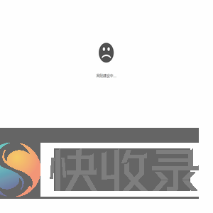 网站建设中....