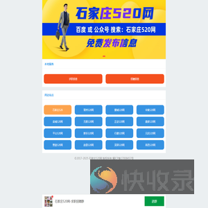 【石家庄520网】