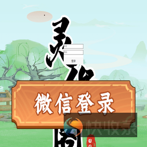 灵缘阁