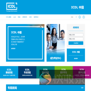 ICDL