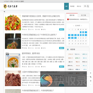 优品飞美食网