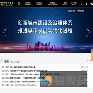 中经全媒体