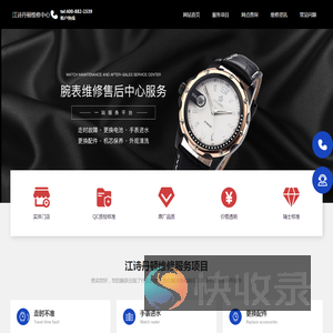 江诗丹顿维修中心