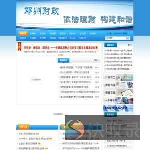 邓州市财政局