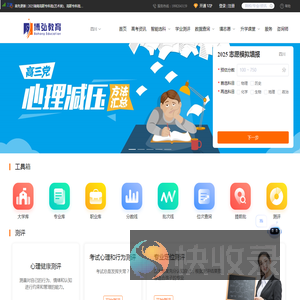 博弘高考