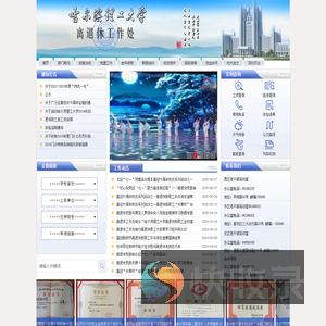 离退休工作处