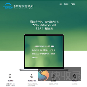 深圳特润达电子科技有限公司