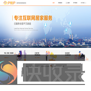 户帮户