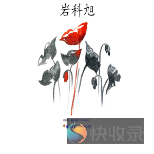 岩科旭