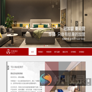 华驿酒店