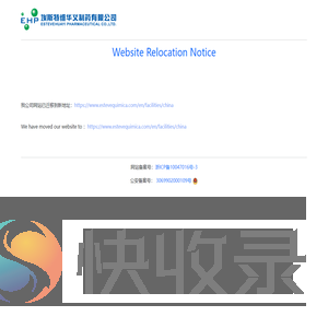 埃斯特维华义制药有限公司
