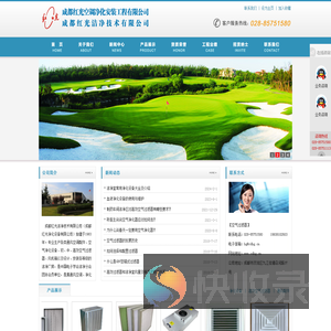 成都红光洁净技术有限公司