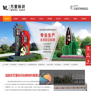 信阳市万里标识标牌材料有限公司