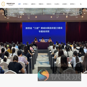 陕西省会展协会官网