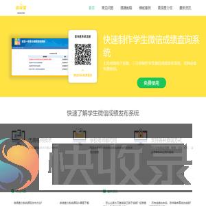 学生微信成绩查询系统