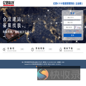 欢迎访问ICP/IP备案管理系统