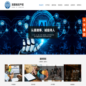 深恩知识产权服务有限公司