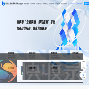巴巴实企业服务云平台
