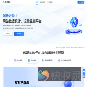 玄武统计
