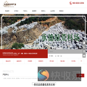 承德绿石材矿山