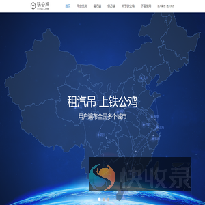 铁公鸡机械租赁平台