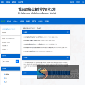 香港自然基因生命科学有限公司