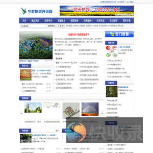 乡村振兴战略,乡村振兴战略规划,乡村振兴规划,乡村旅游咨询网