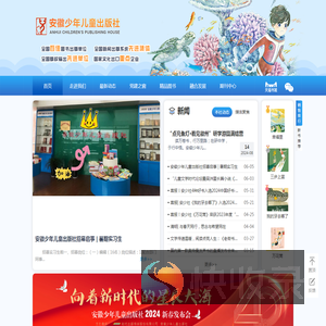 安徽少年儿童出版社