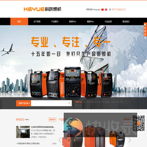 科跃焊接设备有限公司