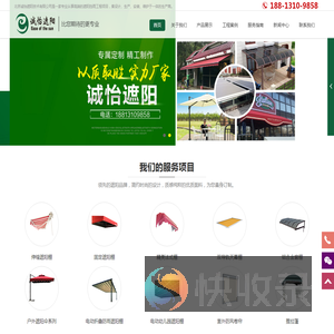北京诚怡遮阳技术有限公司