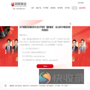 国联基金