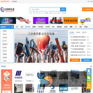 互驿邦五金信息网