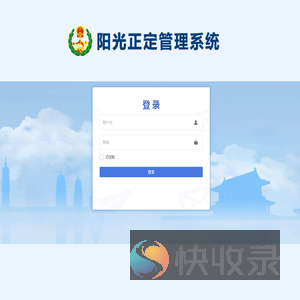 阳光正定管理系统