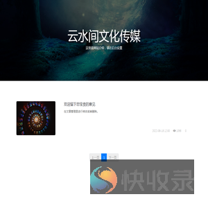 云水间文化传媒