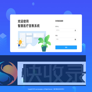 登录智慧医疗宣教系统系统