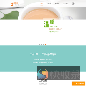 三点十分