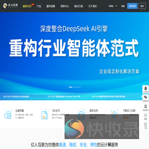 IDC服务器托管,BGP带宽,云服务器,海外云,Deepseek,云WAF,CDN