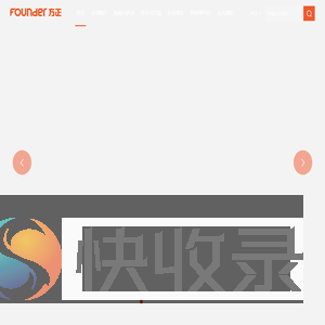 珠海方正印刷电路板发展有限公司
