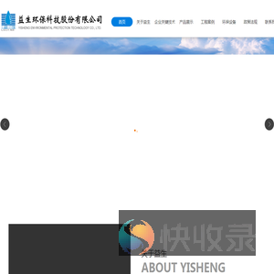 益生环保科技股份有限公司