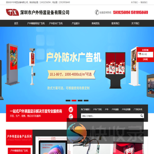 户外广告机,室外防水全贴合广告机,超高亮橱窗广告机,户外双屏防水电视,户外嵌入式工业显示器,高亮液晶屏,高亮工控显示屏,加油站/户外充电桩智慧显示方案