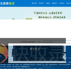 可再生能源杂志社