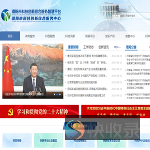 濮阳市科技创新综合服务智慧平台