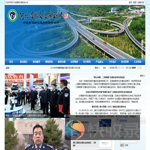 河北省道路交通安全协会