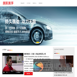 美斯美孚（天津）新能源有限公司
