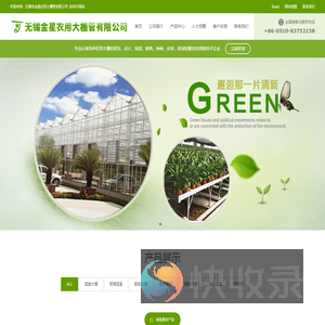无锡市金星农用大棚管有限公司