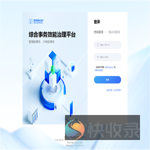 综合事务效能治理平台