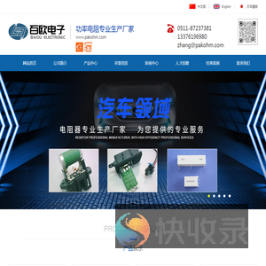 句容市百欧电子有限公司