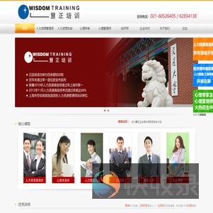 上海慧正企业管理咨询有限公司