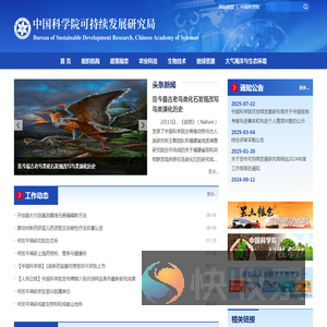 中国科学院可持续发展研究局