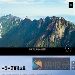 九华华源药业股份有限公司